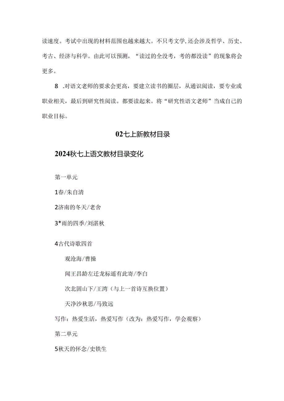 2024新课标下的新教材先睹为快：有哪些变化？如何用好？.docx_第2页