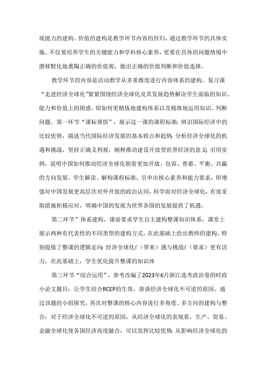 活动教学的内在逻辑--以复习课“走进经济全球化”为例.docx_第3页