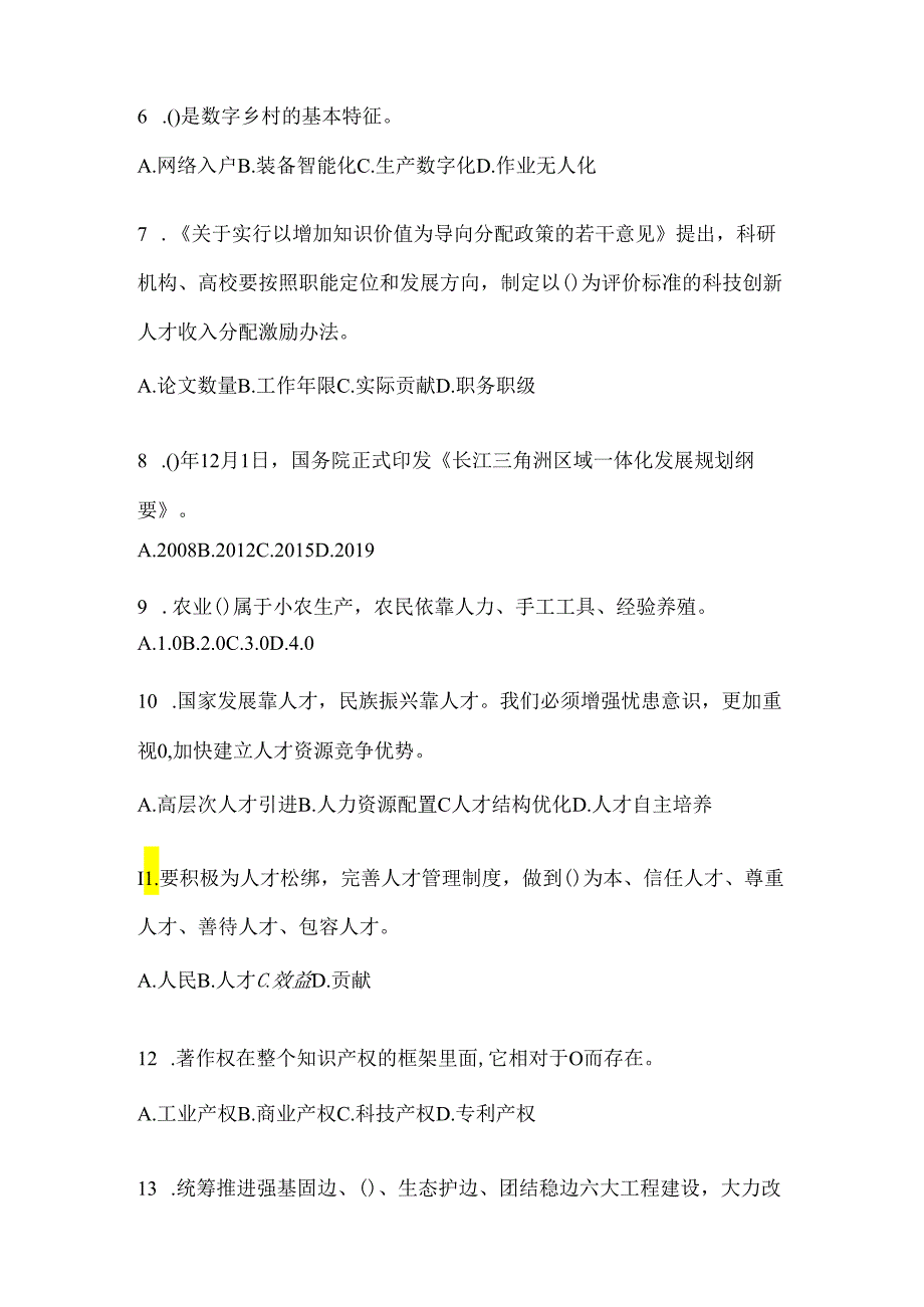 2024福建继续教育公需科目应知应会考试题库及答案.docx_第2页