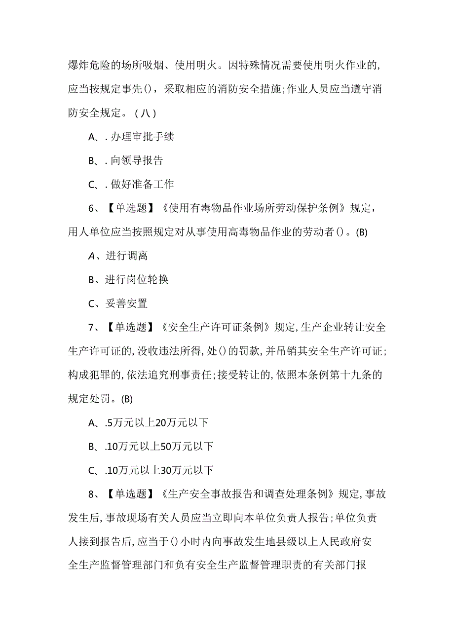 氯化工艺理论考试试题（含答案）.docx_第2页