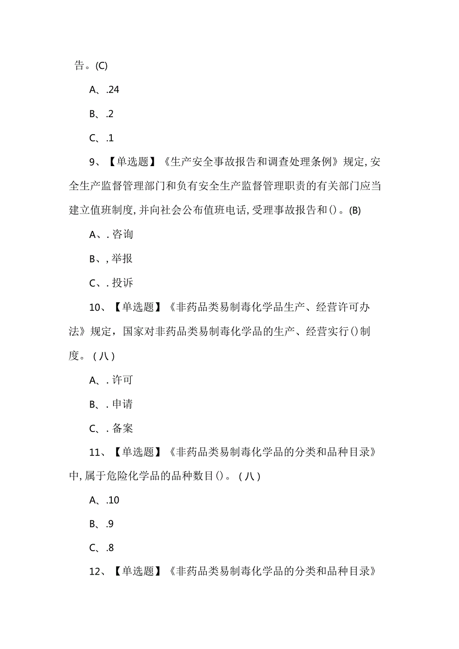 氯化工艺理论考试试题（含答案）.docx_第3页