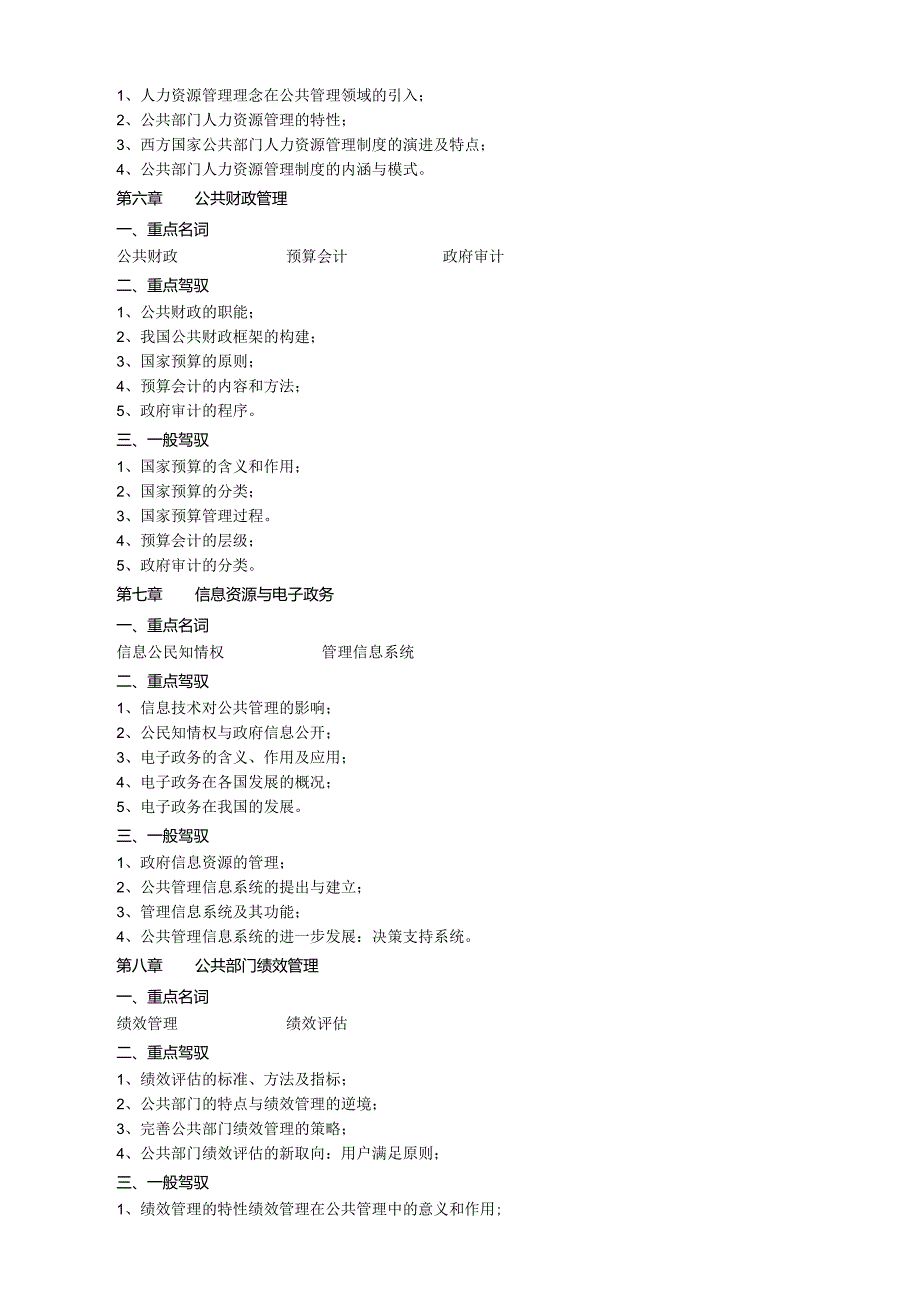 07年春期公共管理学课程期末复习指导.docx_第3页