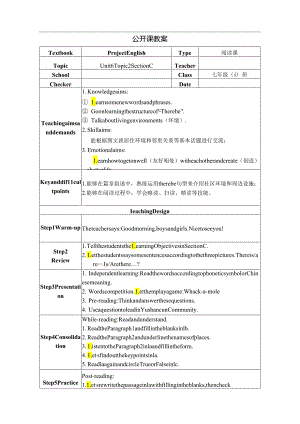 【教案】仁爱七年级下学期Unit+6+Topic+2+Section+C教案.docx