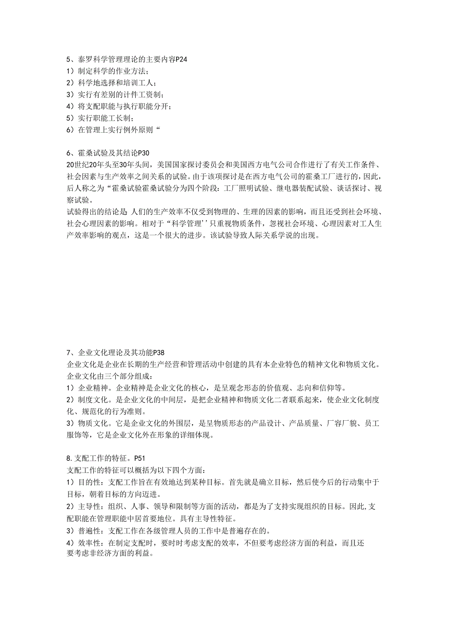 06秋管理学基础期末复习资料.docx_第2页