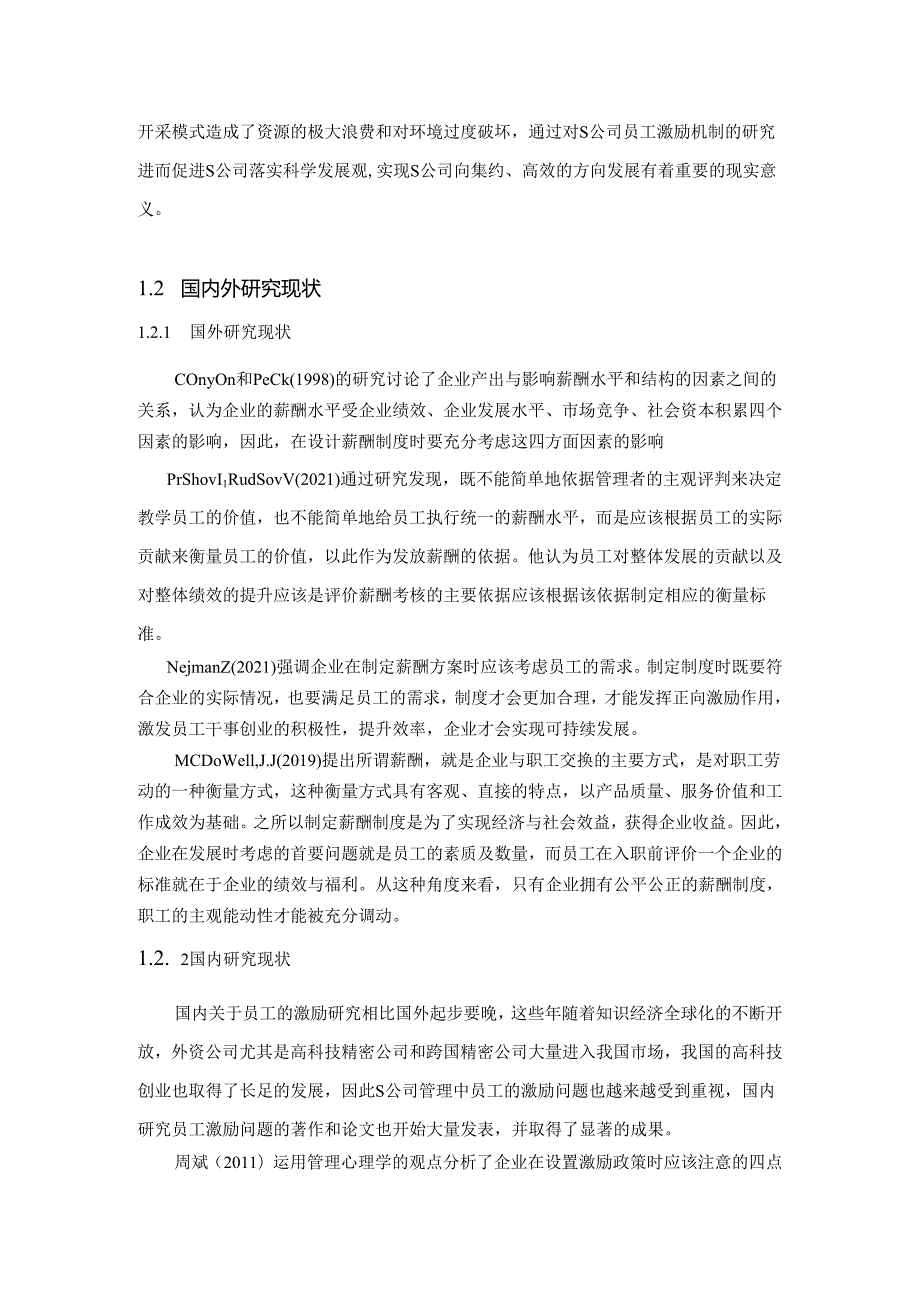 【《S民营高科技公司薪酬激励的问题与优化策略》12000字（论文）】.docx_第3页