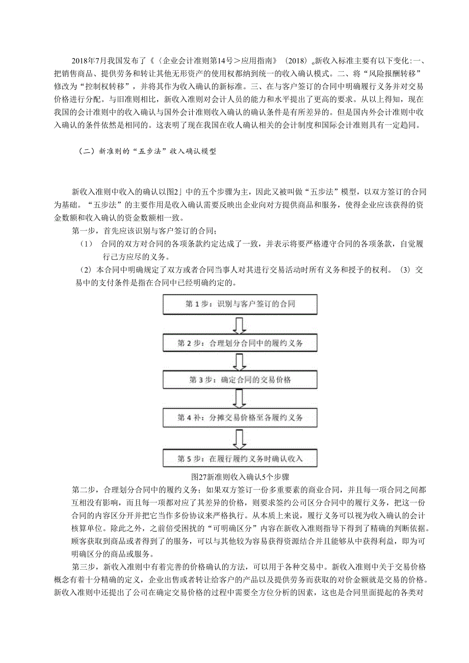 【《美团业务模式下的收入确认与计量分析实例》8000字（论文）】.docx_第3页