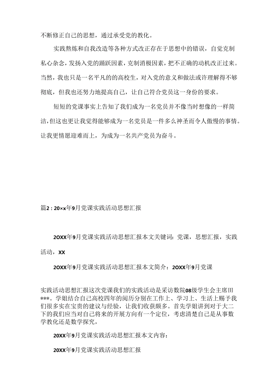 20xx年3月转正思想汇报范本：党课学习心得.docx_第3页