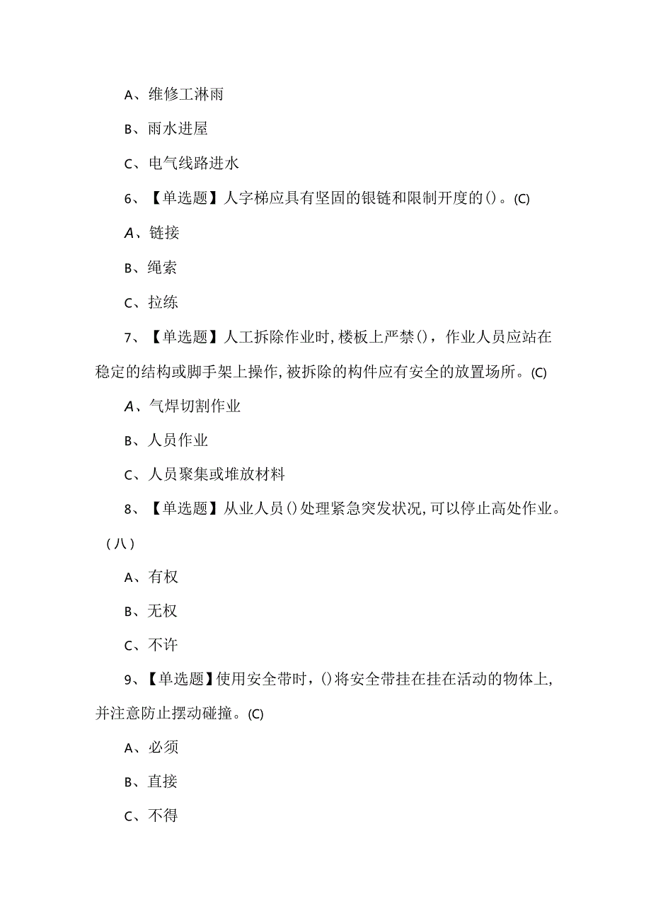 2024年高处安装、维护、拆除理论考试1000题及答案.docx_第2页