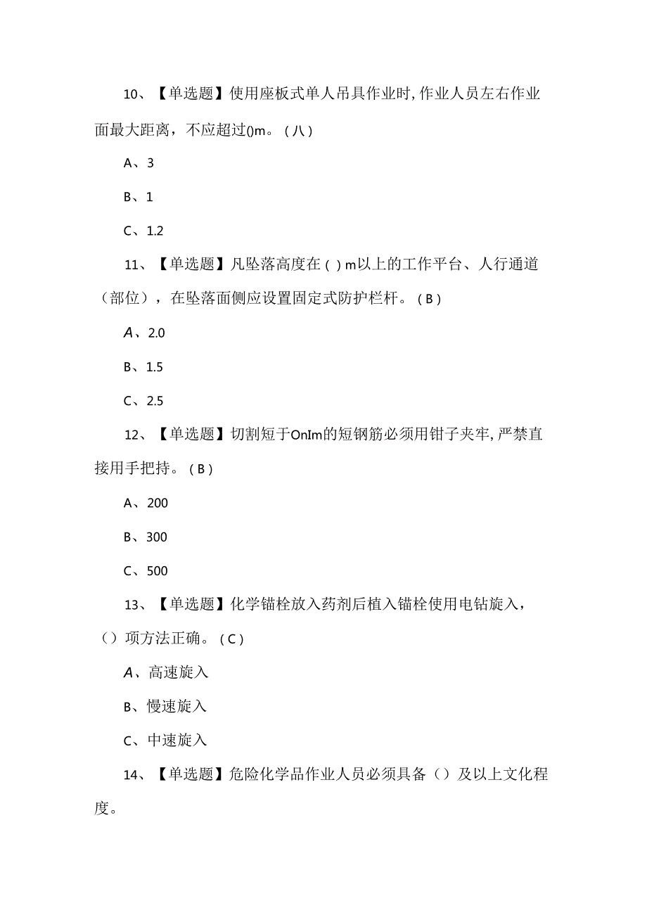 2024年高处安装、维护、拆除理论考试1000题及答案.docx_第3页