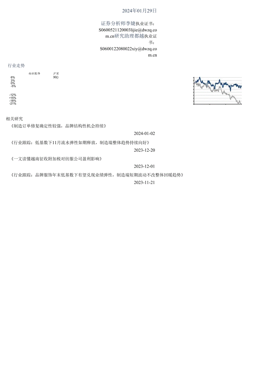 【服饰服装报告】纺织服饰行业月报：行业跟踪：品牌服饰23Q4业绩高弹性兑现关注24年需求回暖下制造.docx_第2页