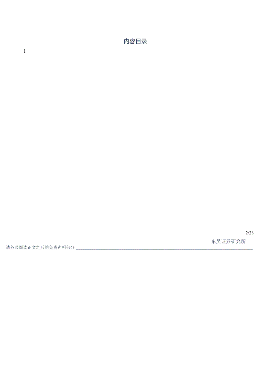 【服饰服装报告】纺织服饰行业月报：行业跟踪：品牌服饰23Q4业绩高弹性兑现关注24年需求回暖下制造.docx_第3页