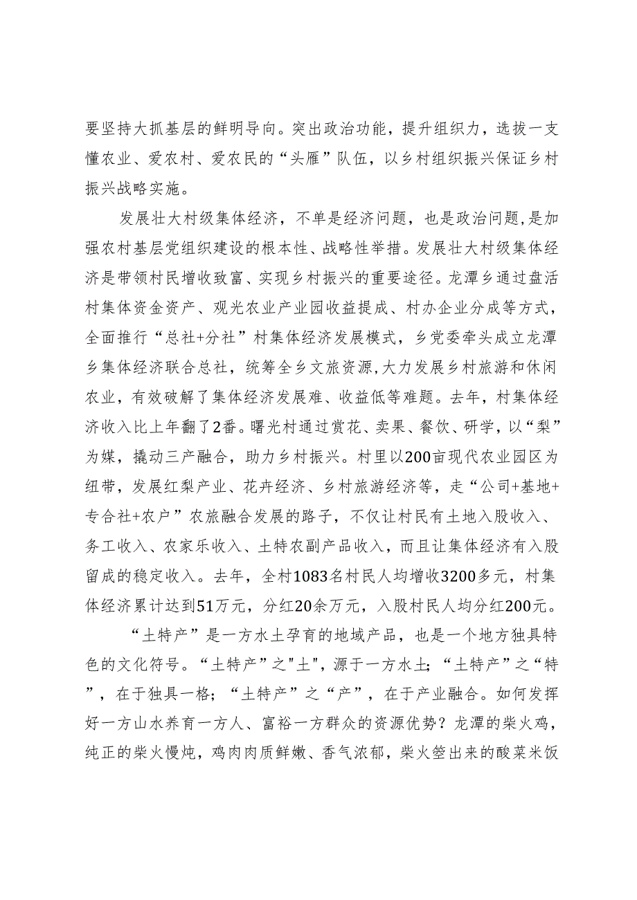 【中心组研讨发言】组织振兴是乡村振兴的根本保障.docx_第2页