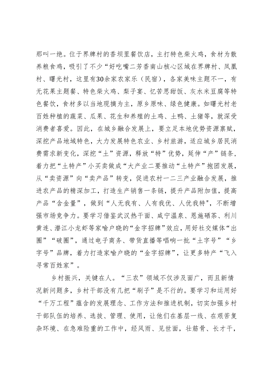 【中心组研讨发言】组织振兴是乡村振兴的根本保障.docx_第3页