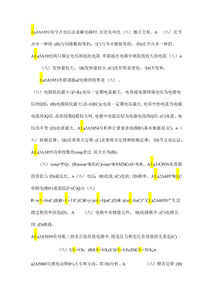 变电站值班员职业技能鉴定试题库技师.docx