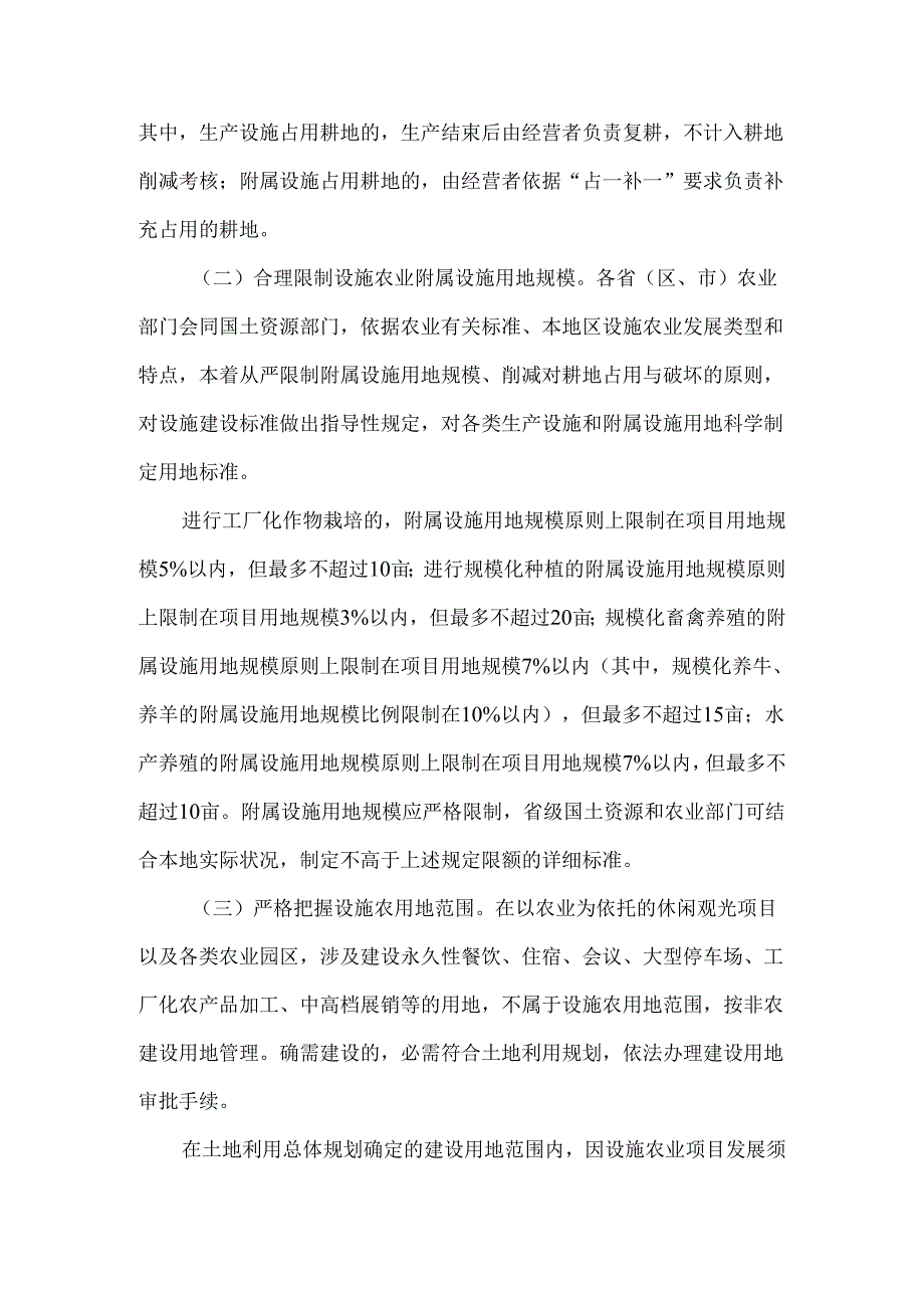 (155号文)文国土部农业部关于完善设施农用地管理有关问题的通知.docx_第3页