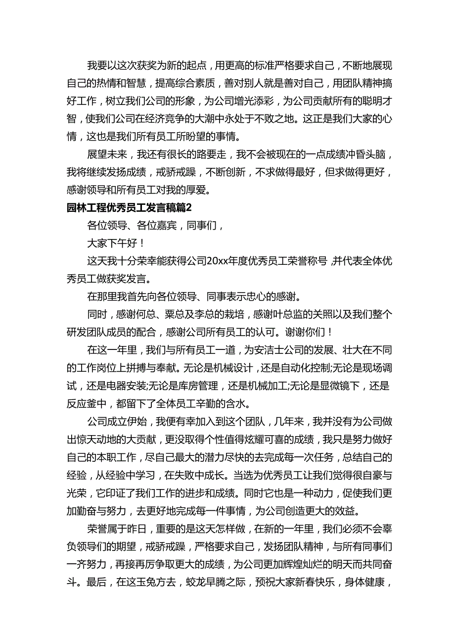 园林工程优秀员工发言稿（精选10篇）.docx_第2页