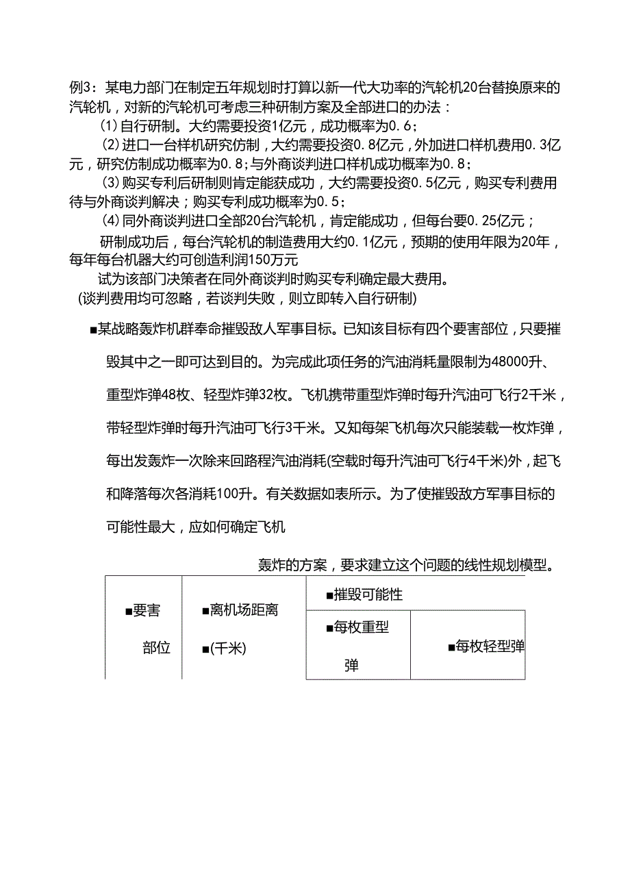 《物流优化技术》试题.docx_第2页