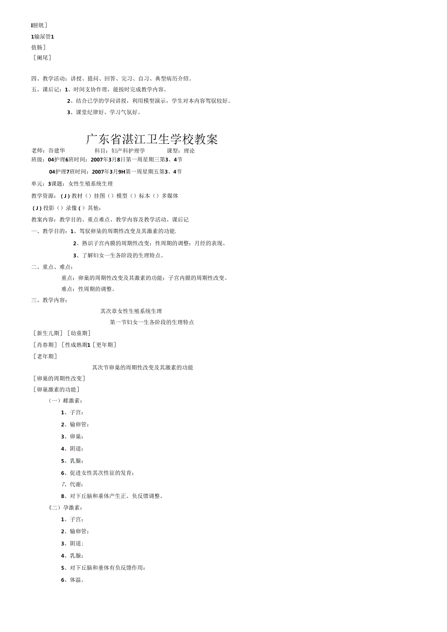 04护理67班妇产科护理学教案110.docx_第3页