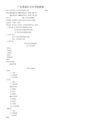 04护理67班妇产科护理学教案110.docx