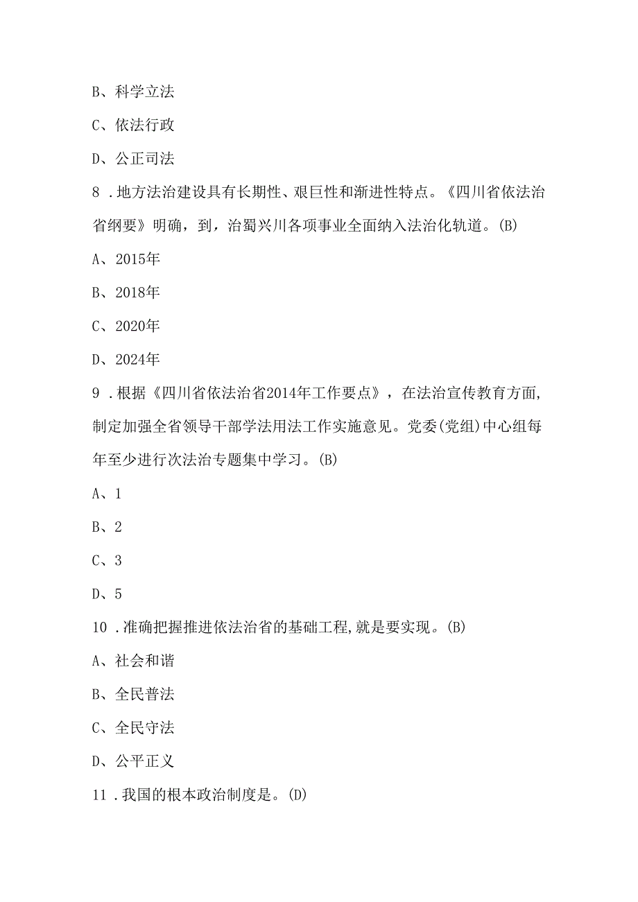 四川省依法治国应知应会考试题库及答案.docx_第3页