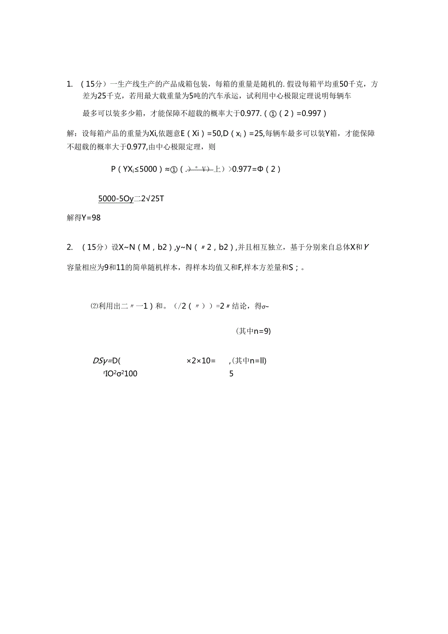 【√】概统4 .docx_第1页