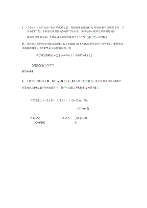 【√】概统4 .docx