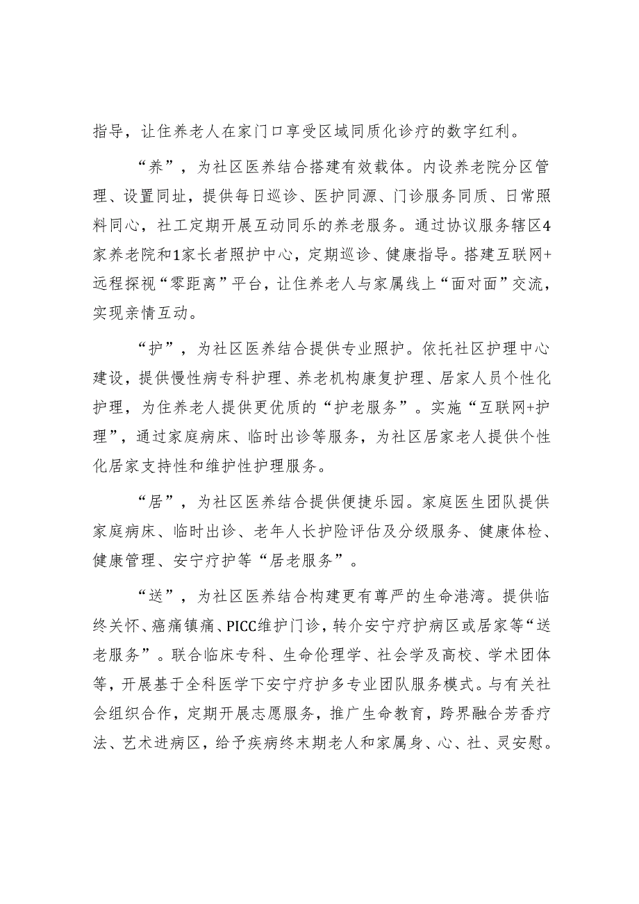 发挥好基层医疗卫生机构的优势&把干事创业作为本职本分.docx_第2页