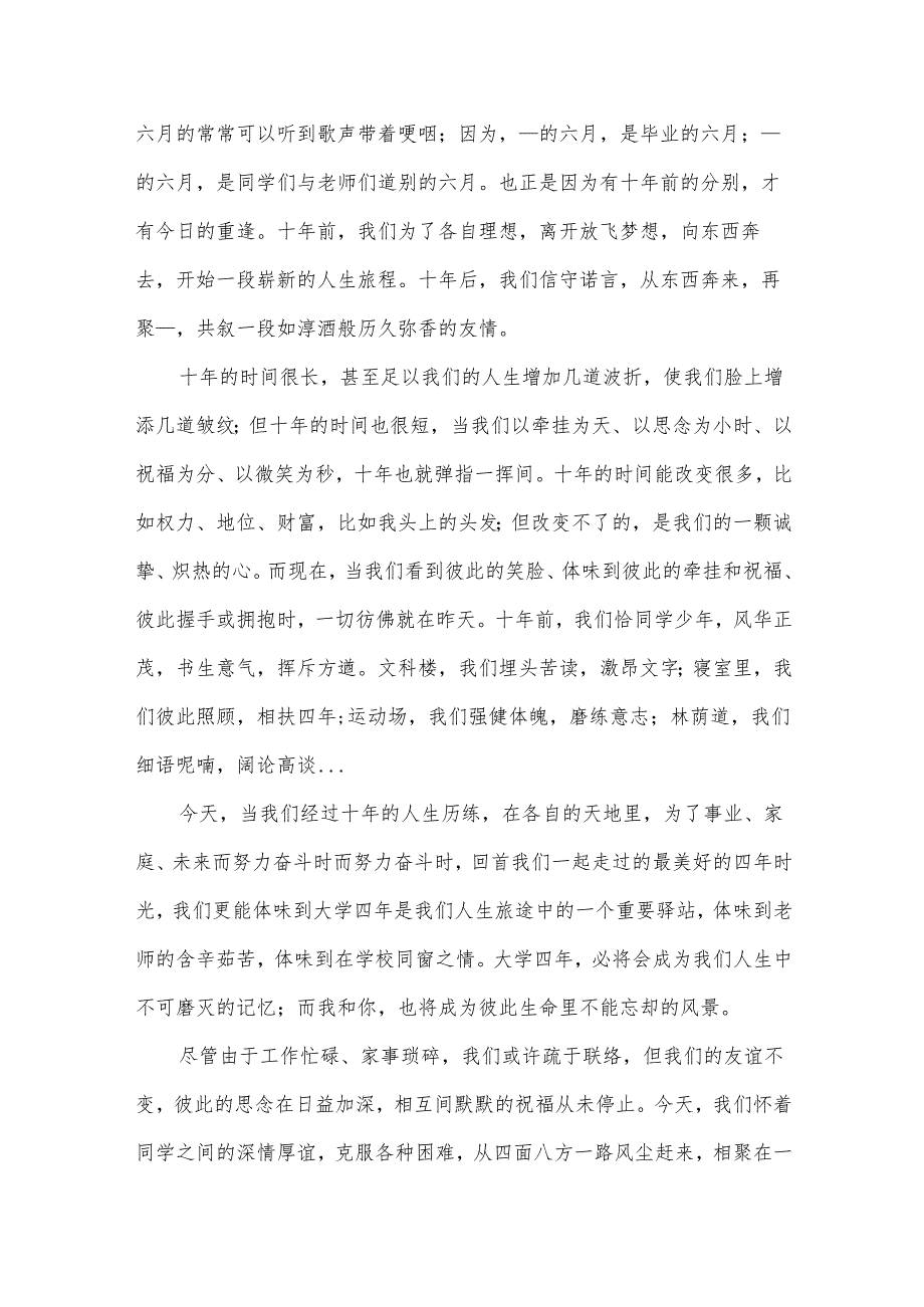 毕业十年同学聚会致辞（7篇）.docx_第3页