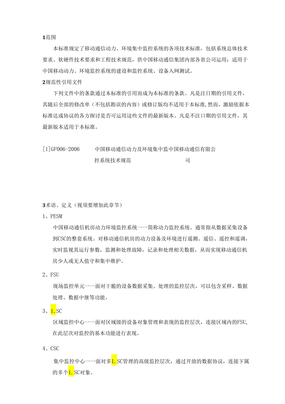 04中国移动动力环境集中监控系统规范-CSC技术规范分册(V3.0.0).docx_第3页