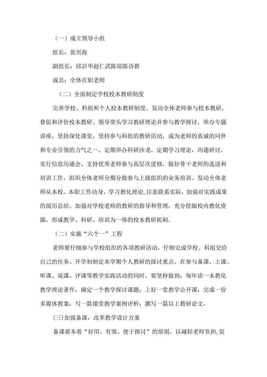 08-09教师校本培训计划.docx_第2页