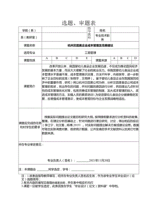 【《杭州贝因美企业成本管理及完善建议》任务书开题报告】4300字.docx