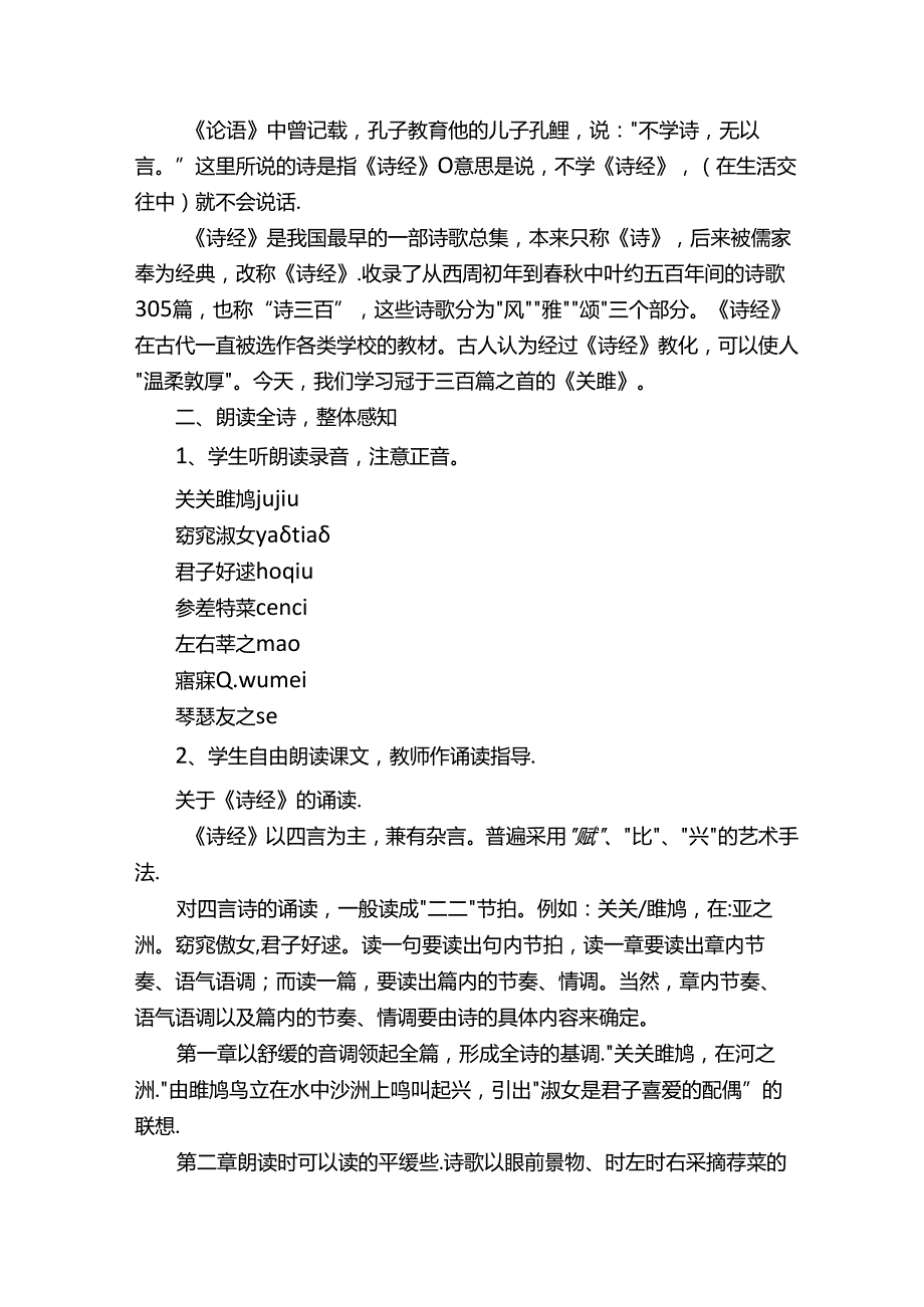 《诗经》教案（精选10篇）.docx_第3页