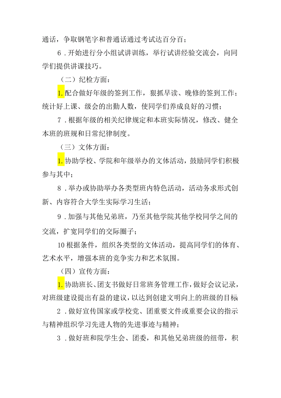 2024班干部工作计划怎么写（10篇）.docx_第2页