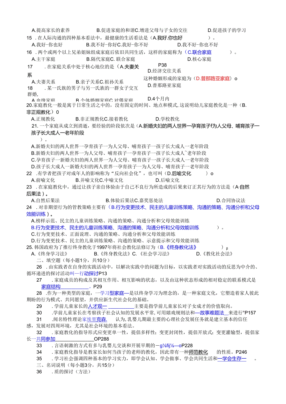 00403学前儿童家庭教育历年试题-含答案.docx_第3页