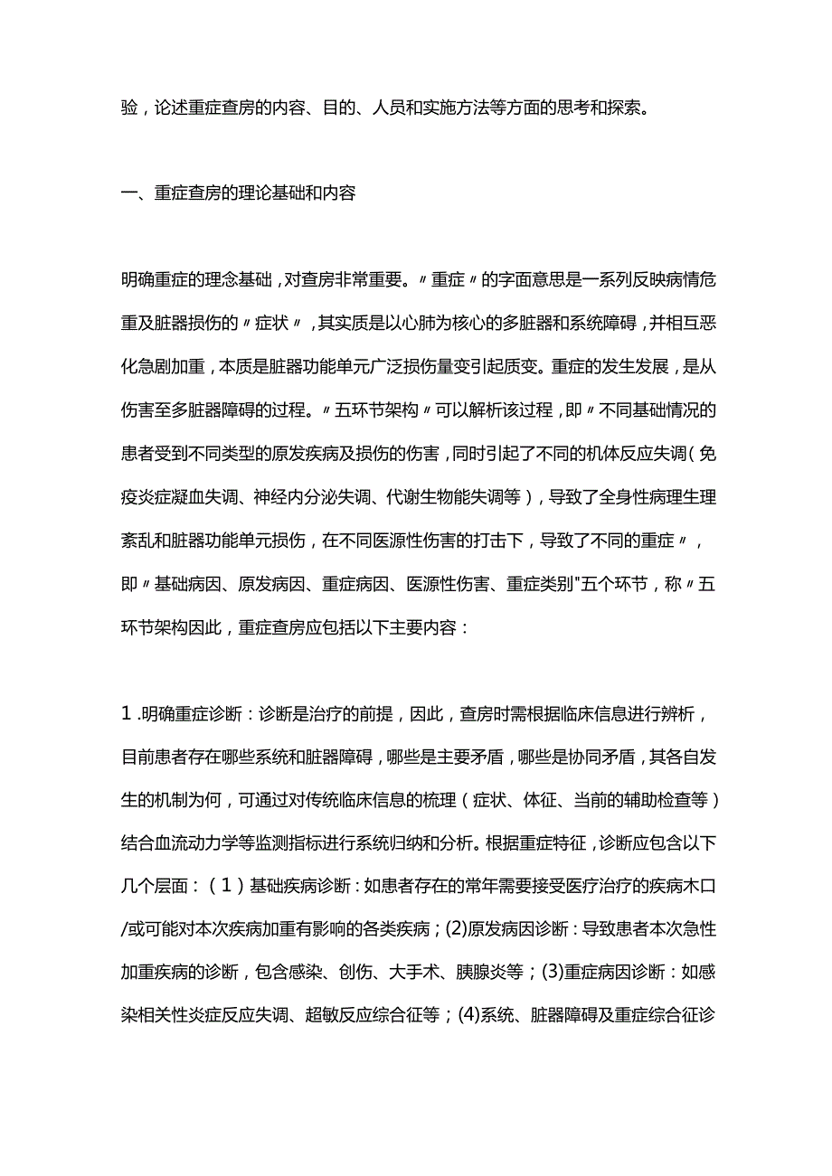 2024重症患者标准化查房（全文）.docx_第2页