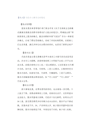 【热点】代经济火爆背后的隐忧.docx