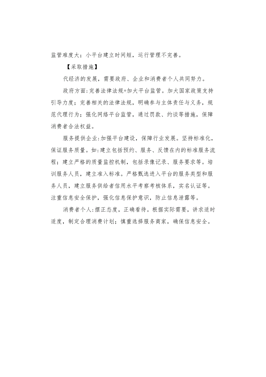 【热点】代经济火爆背后的隐忧.docx_第2页