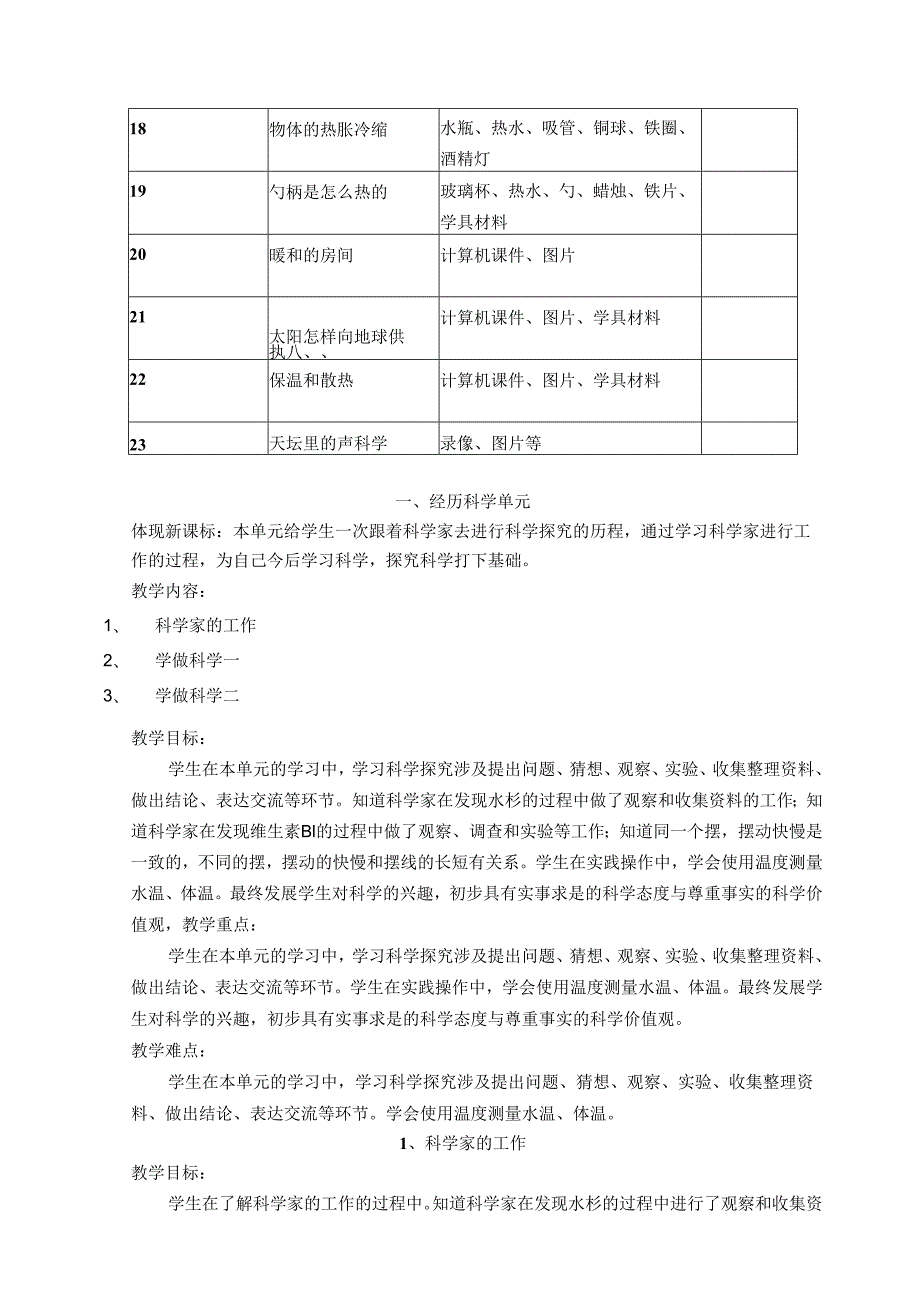 【36页精品】首师大四科学上全教案.docx_第3页