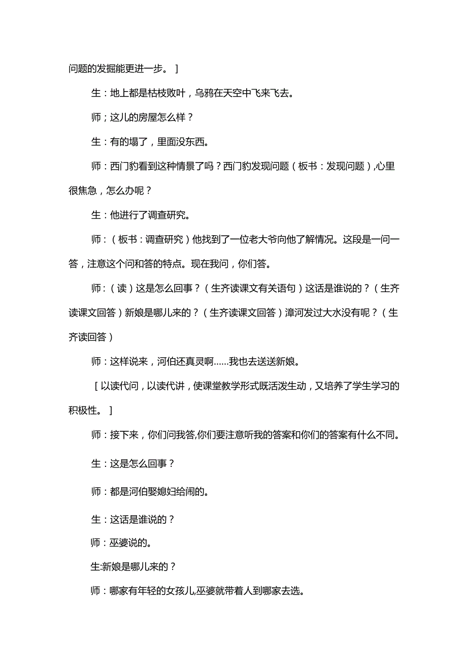 《西门豹》名师课堂教学实录及点评.docx_第2页