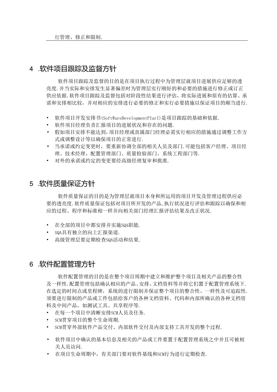 05软件项目开发及管理方针del(精).docx_第3页