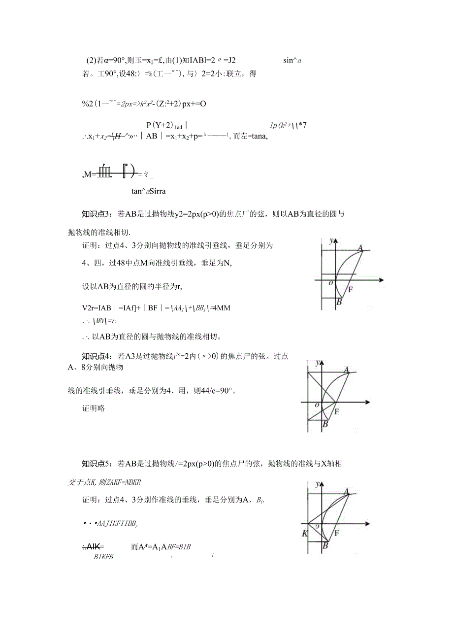 2024抛物线中焦点弦的有关问题.docx_第2页