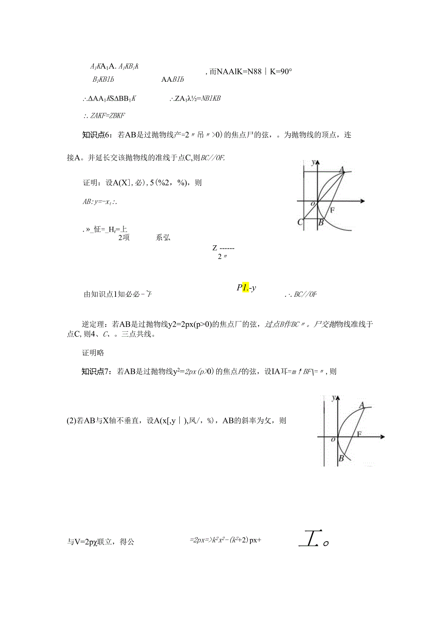 2024抛物线中焦点弦的有关问题.docx_第3页