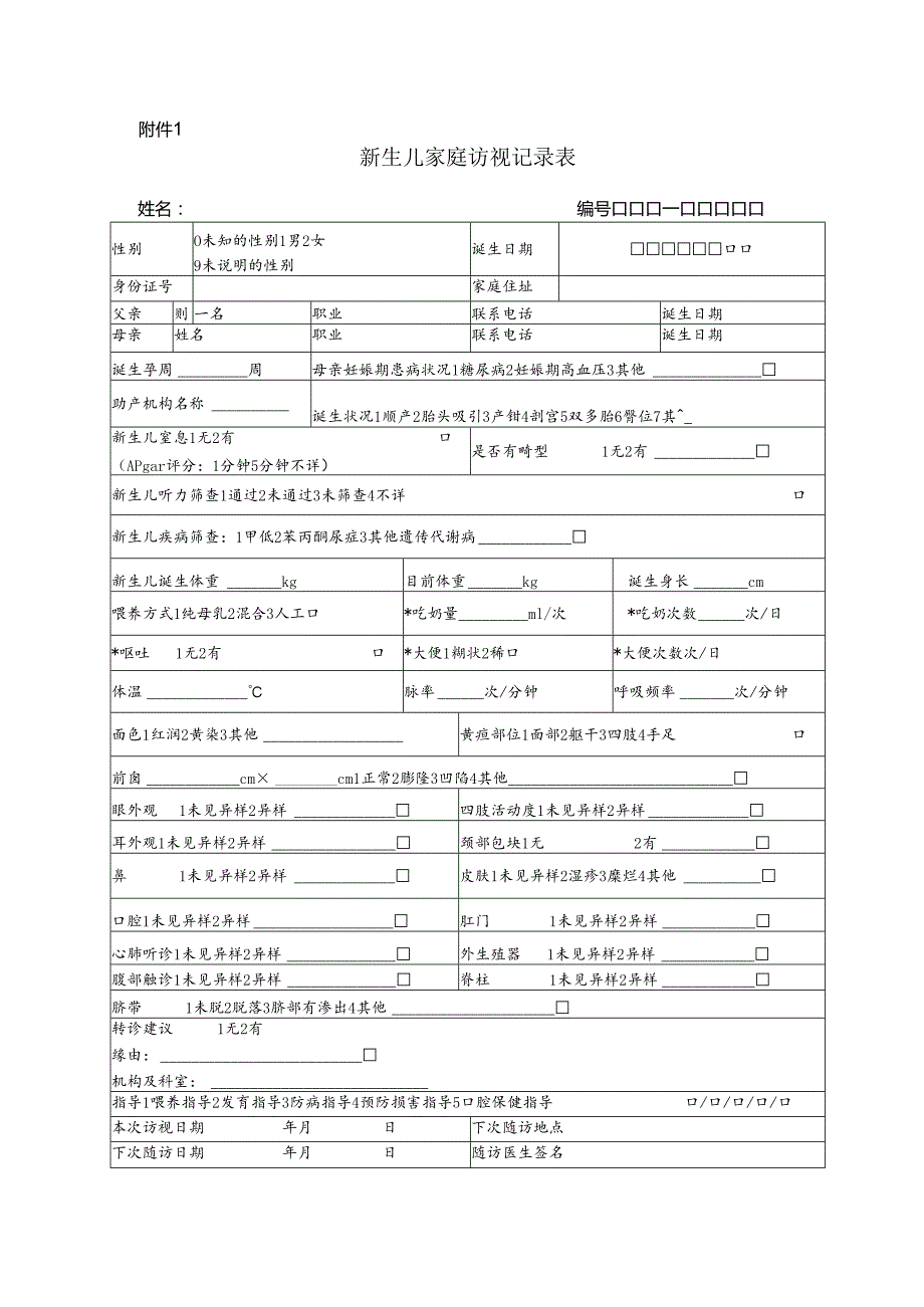 0-6岁儿童体检表样表 .docx_第1页