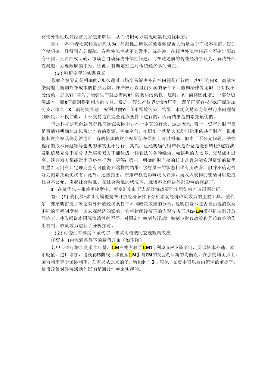 05年天津财经大学经济学考研专业课真题及答案.docx_第3页