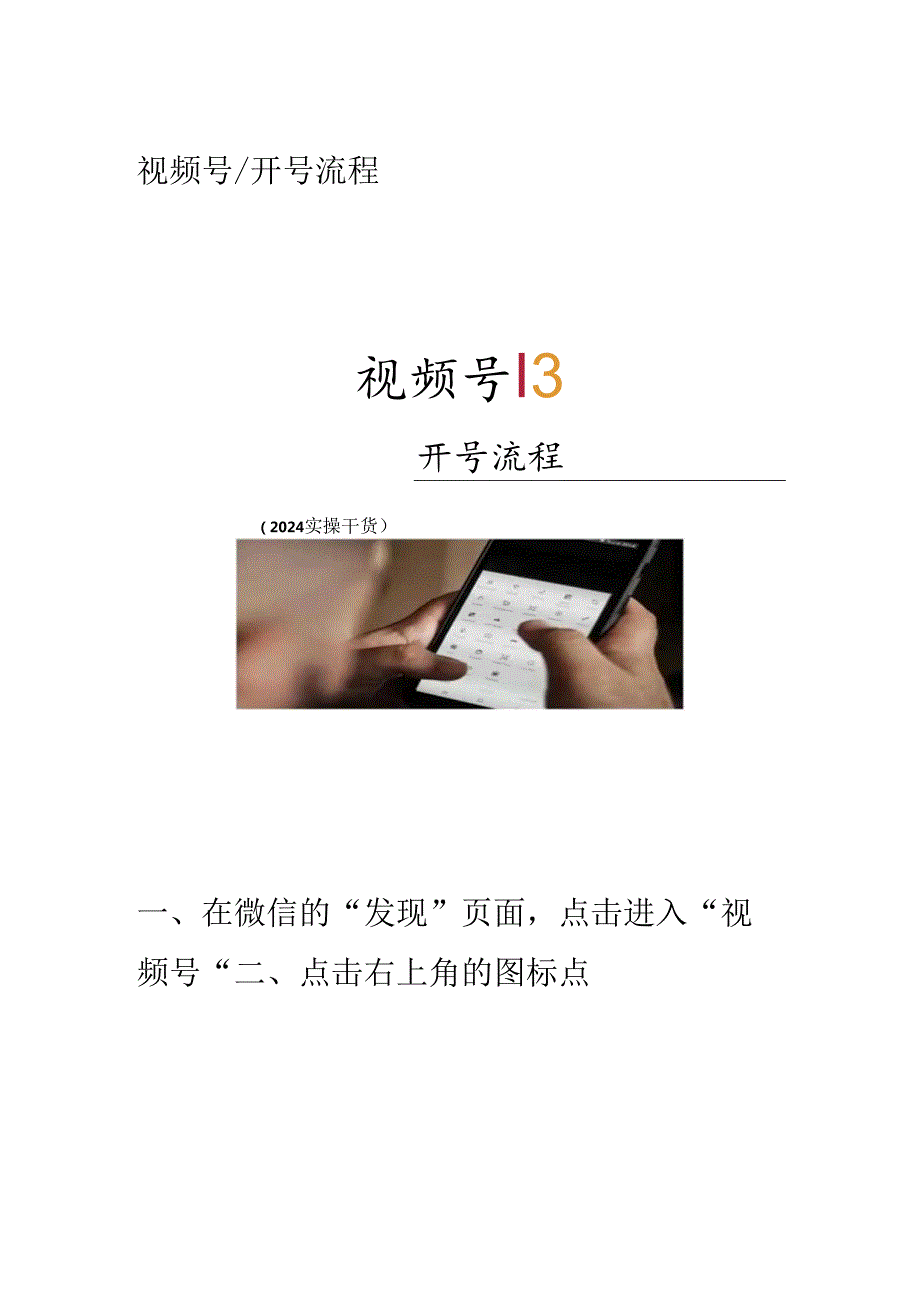 视频号注册.docx_第1页