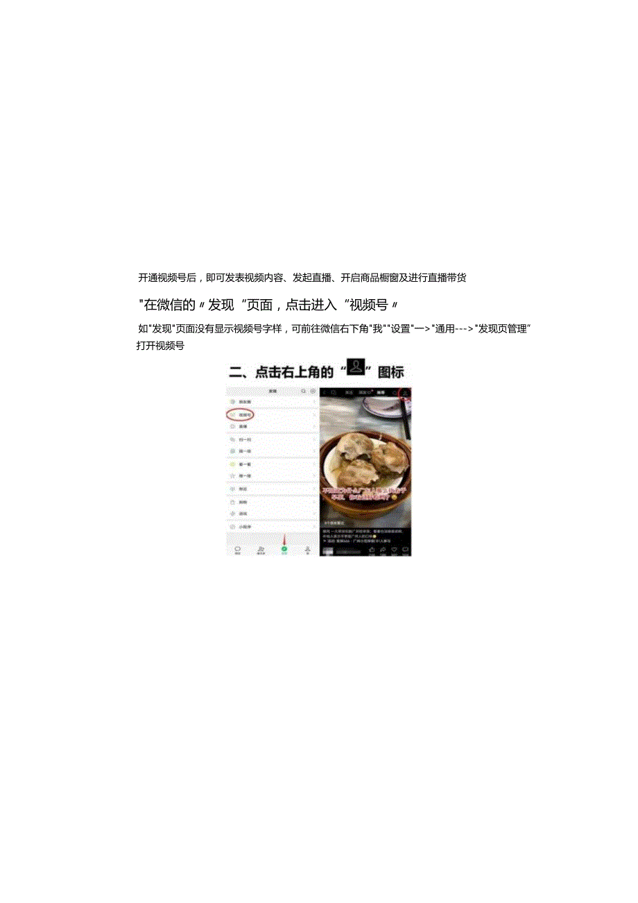 视频号注册.docx_第2页