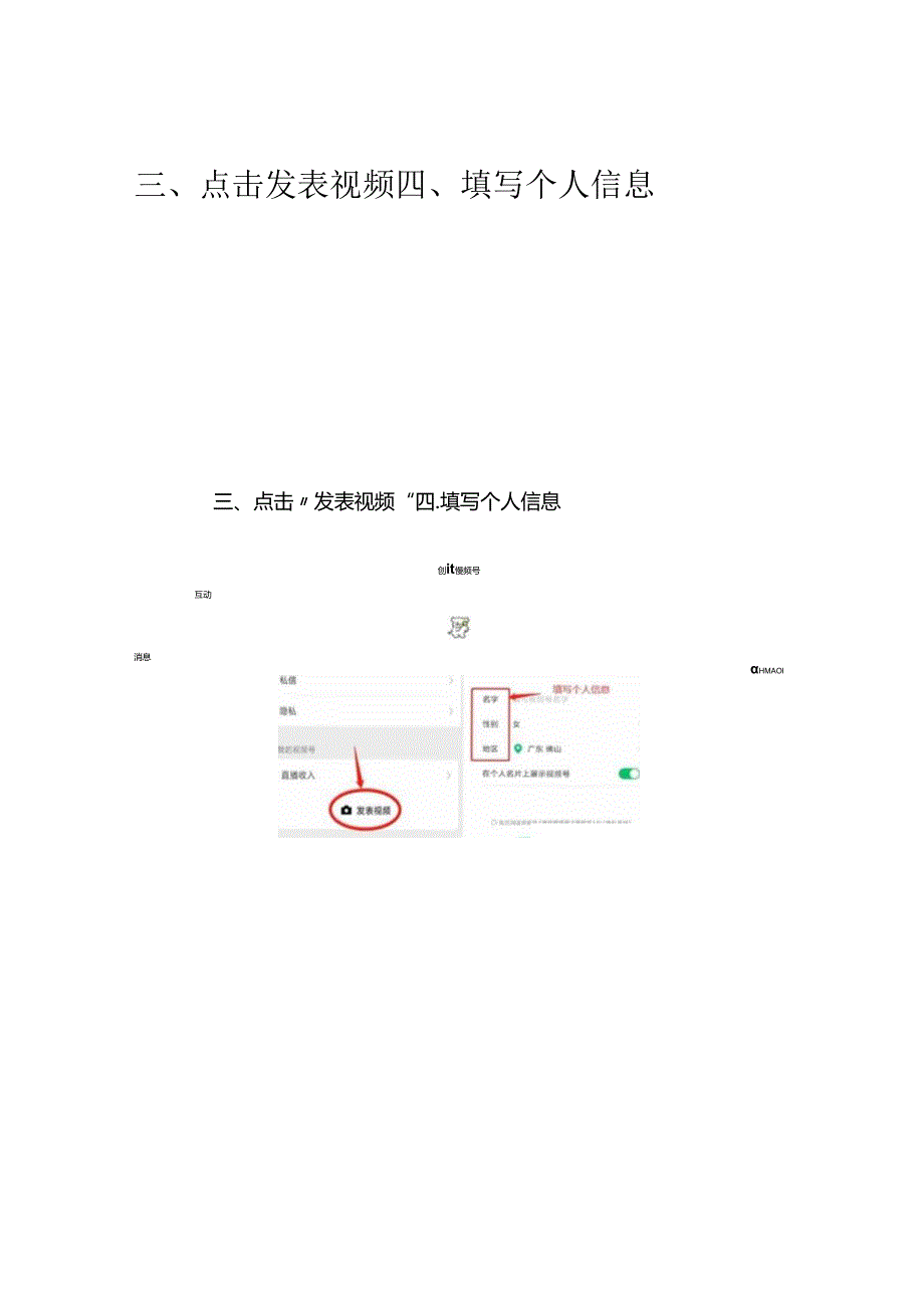 视频号注册.docx_第3页