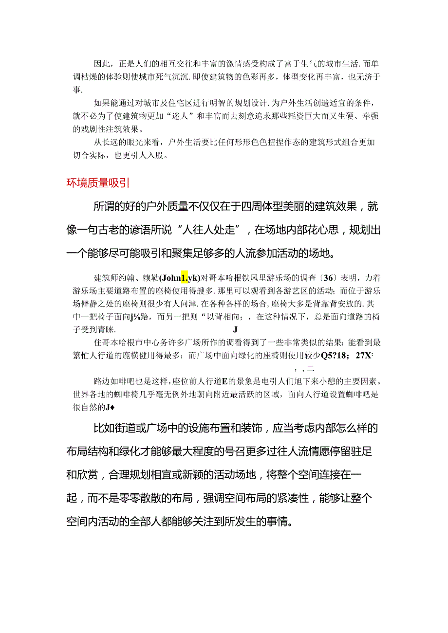 (全)交往与空间读书笔记.docx_第3页