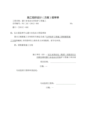 固壁灌浆施工方案.docx