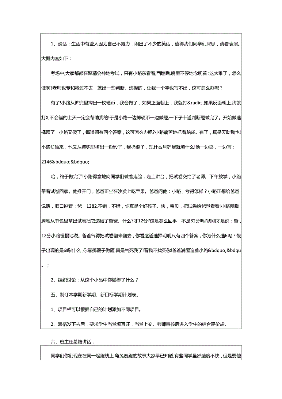 2024年鸡年新年新气象主题班会方案设计.docx_第2页